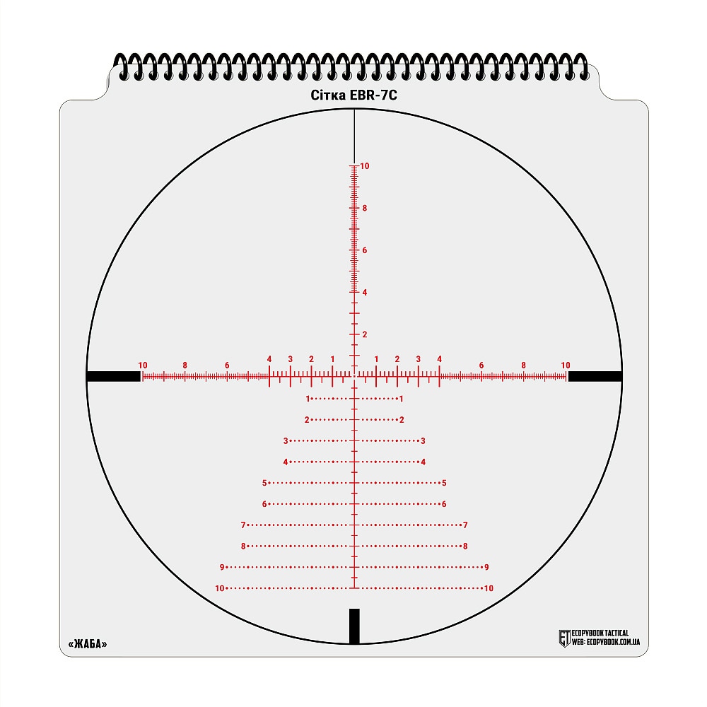 Альбом M-tac Ecopybook Tactical - Шаблони прицільних сіток