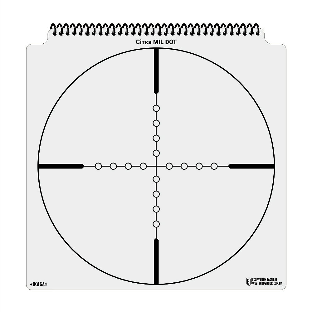 Альбом M-tac Ecopybook Tactical - Шаблони прицільних сіток