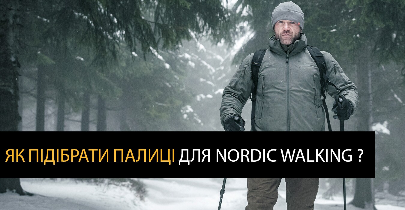 Як підібрати палиці для nordic walking?